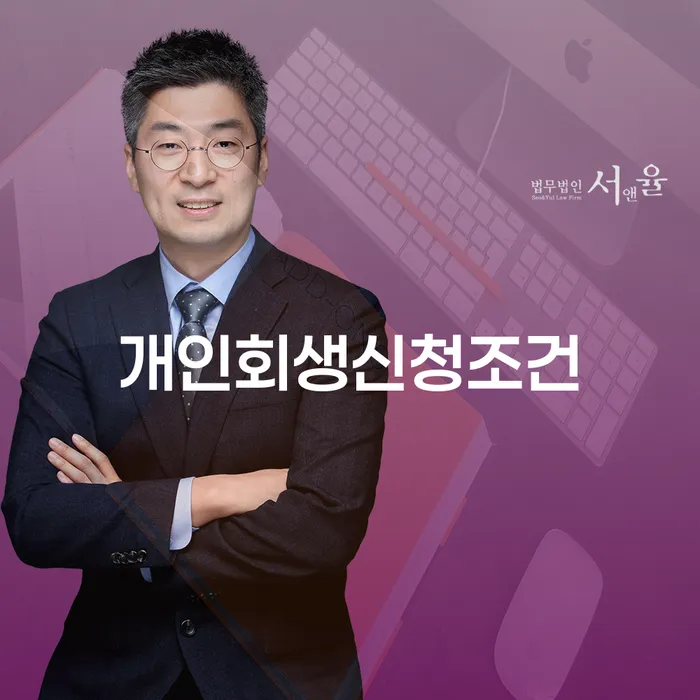 개인회생기각 당했을 때 개인회생 잘 하는 법률사무소