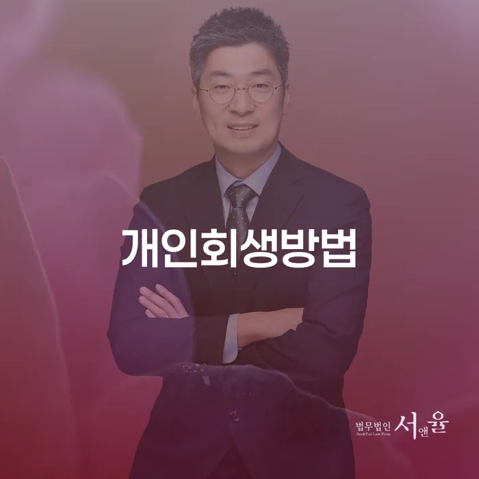 파산관재인 채무 효과적인 해결방법 있어도