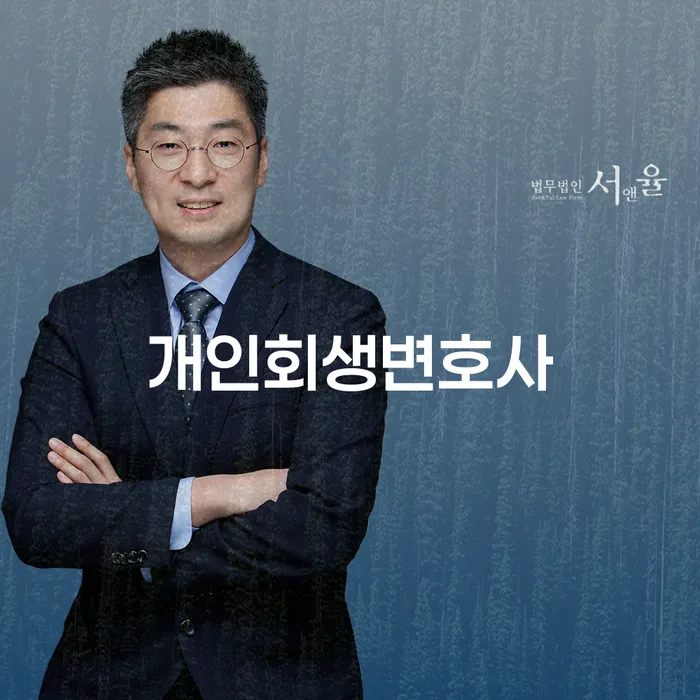 개인신용회복제도 빚청산 상담받아보기