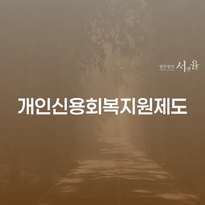 휴대폰개통대출 빚청산 수임료가 얼마인지?