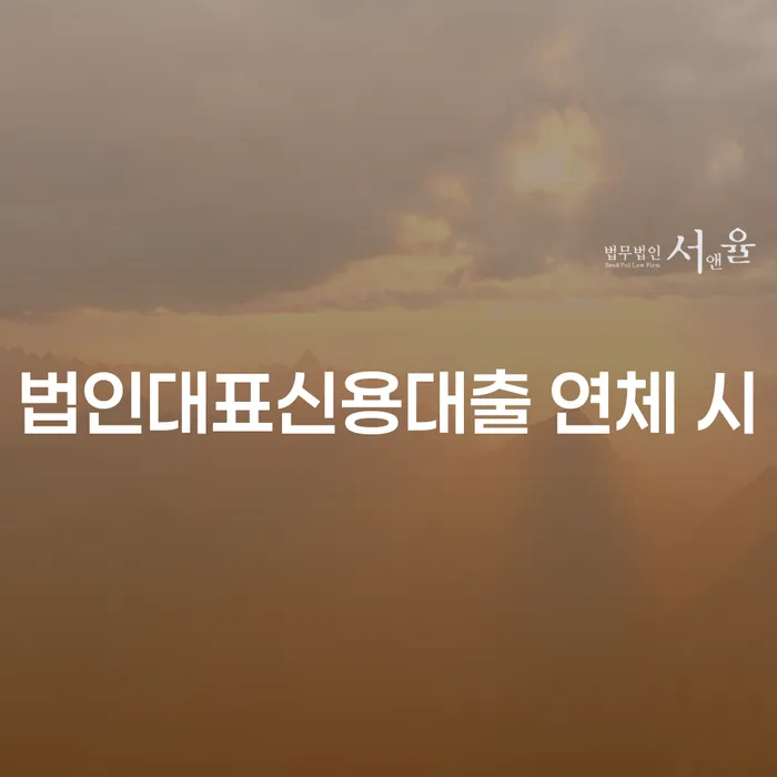 개인파산면책후 연체 채무 신속해결방법 검토하여