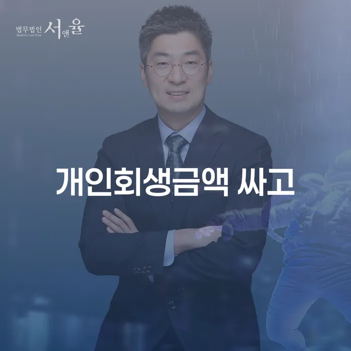 개인회생 재신청 빚갚는 방법 단점을
