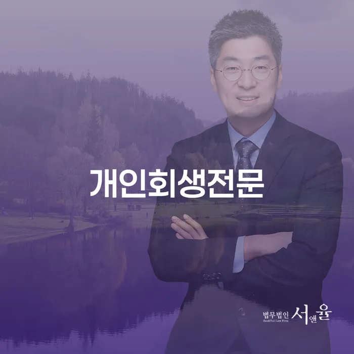 무료개인회생상담 추심 대응법 해결 가능합니다.