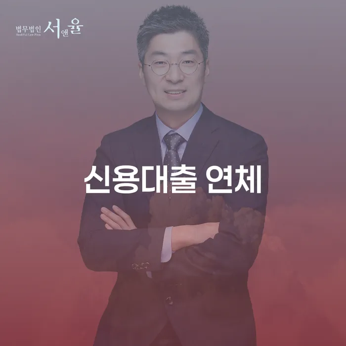 신용불량 카드빚 연체 선택의 조건
