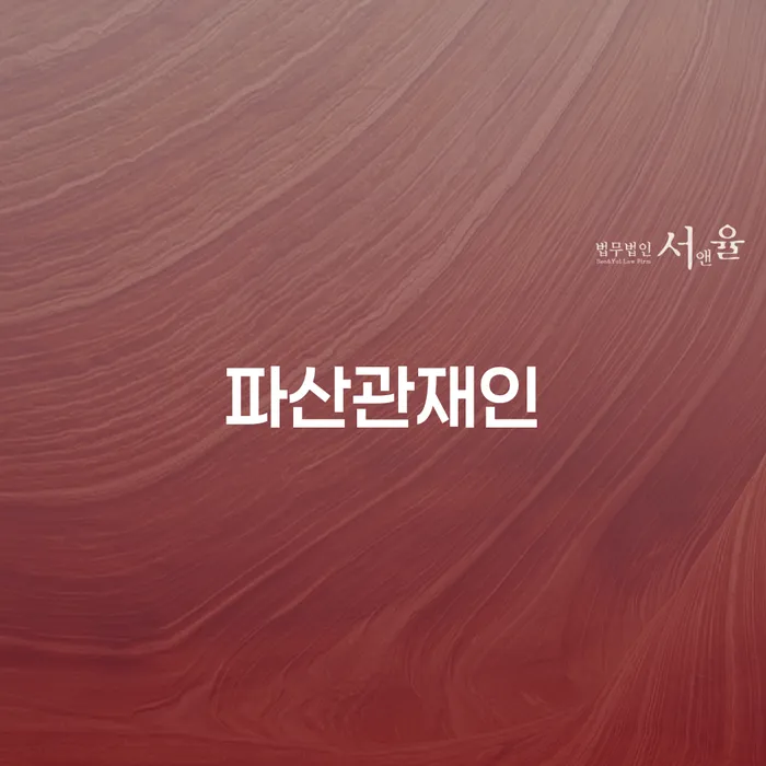 개인회생법무사변호사 채무 효과적인 해결방법 숙지하여