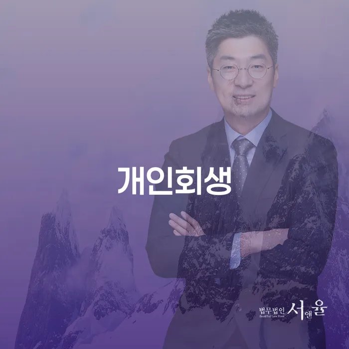 직장인채무통합대출 연체 시 개인파산 무료상담