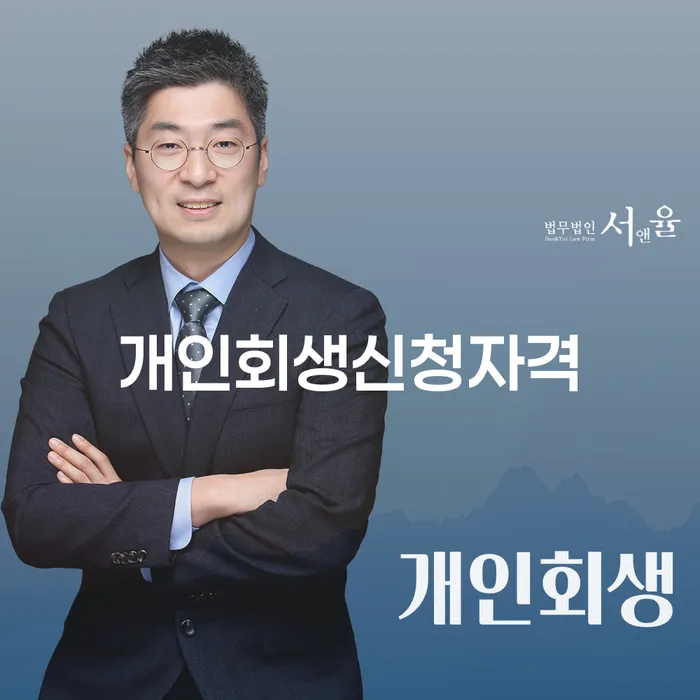 주식빚 개인회생 이렇게 진행을