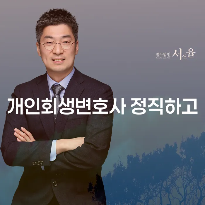 개인회생 법무사 비용 싸고 개인회생,개인파산으로 해야되나요?