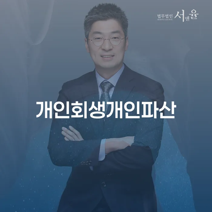 개인파산신고 연체 채무 신속해결방법 중요 포인트