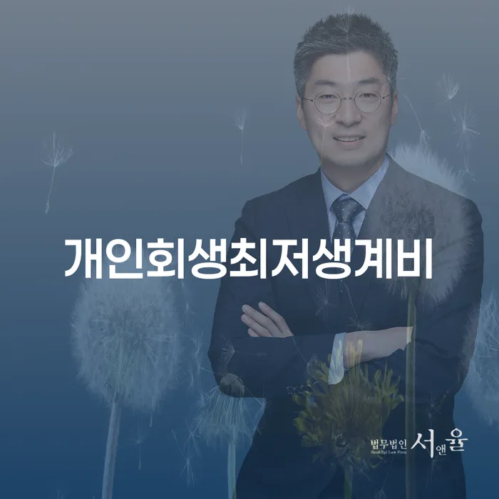 회생채권 개인회생 문제해결방법 살펴보세요