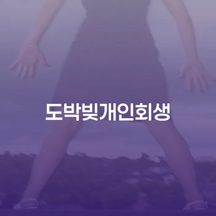 상속파산 카드빚 연체 해결하기
