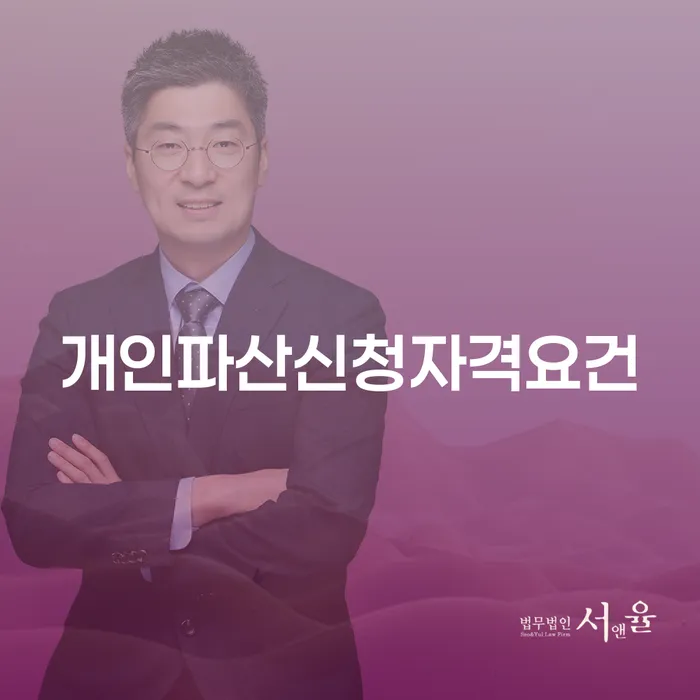 파산상담 빚독촉 하여야 하는 일