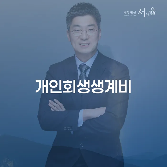 세종시 개인회생 대출 연체 개인회생 지식이