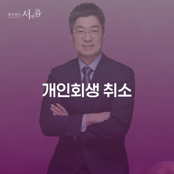 포항시 회생파산 개인회생 자세히알고