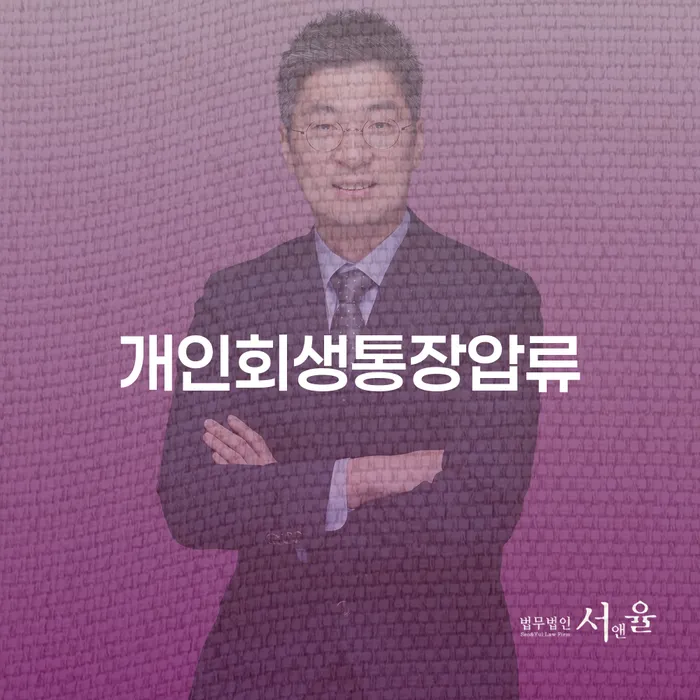 연천군 개인회생변호사비용을 아낄 수 있는 채무 효과적인 해결방법 무료상담신청