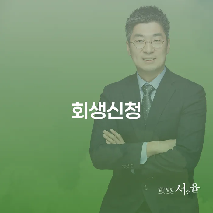 노원구 빛청산 개인회생으로 해결 확인 하고 진행