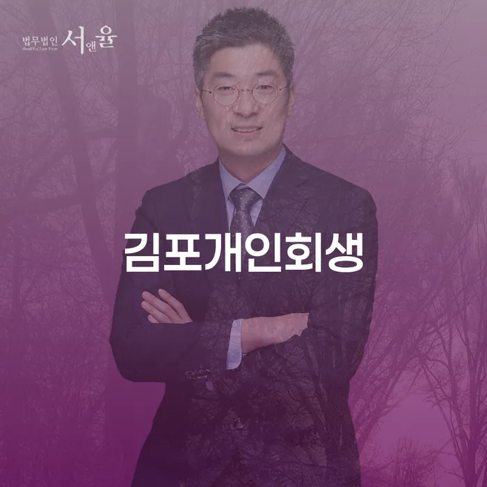 강화군 오래된채무 연체 시 개인회생으로 방법 문제를 해결