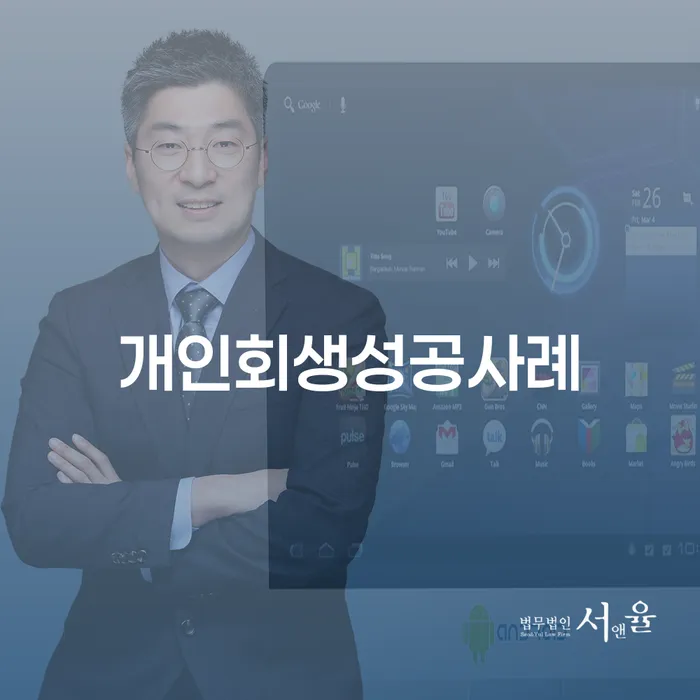 청송군 채무불이행 연체 채무 신속해결방법 잘 하는 법률사무소
