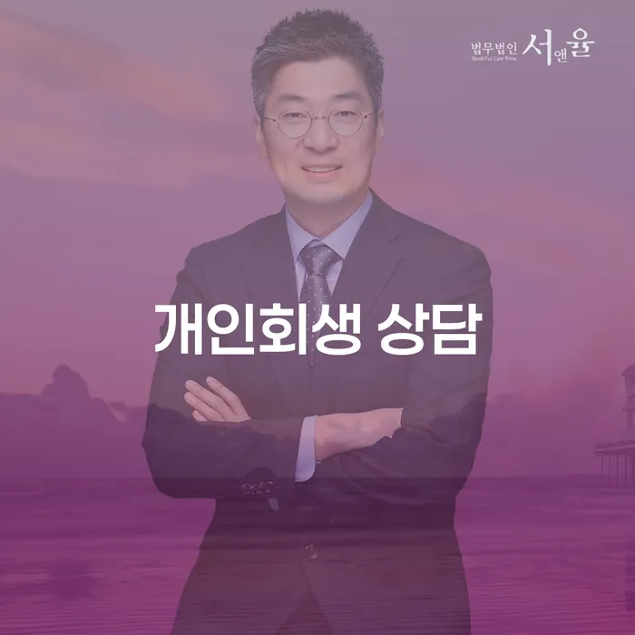 성남시 개인회생 채무조정제도을 이용하여 숙지하여