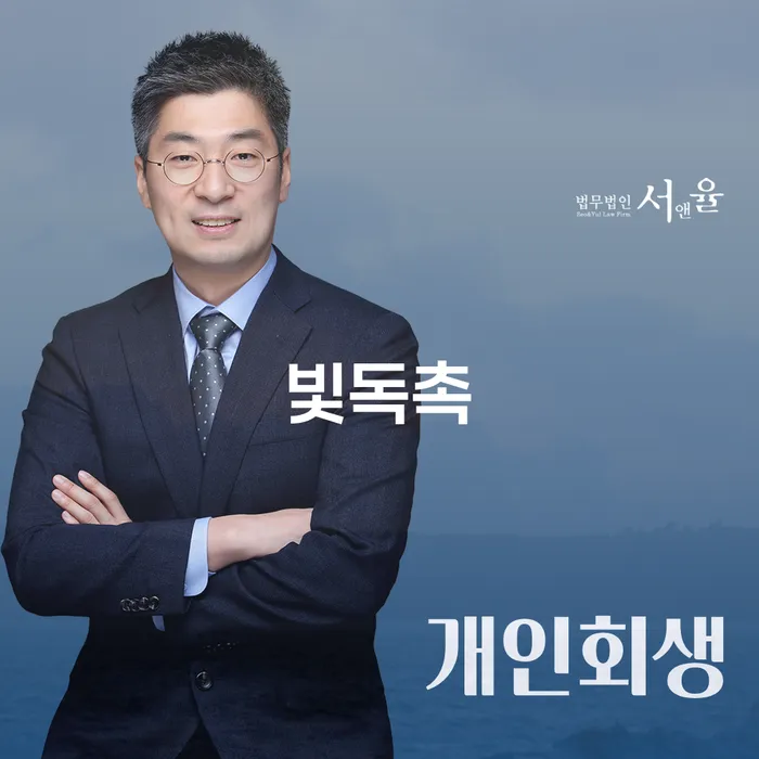 태안군 개인회생법무사 개인파산 탕감을진행