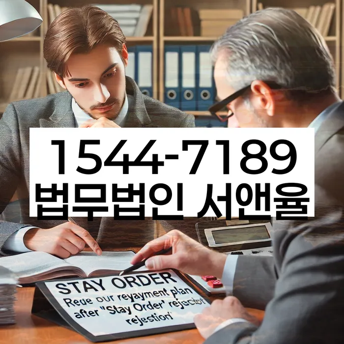 개인회생 재신청 불가 사유 해결법