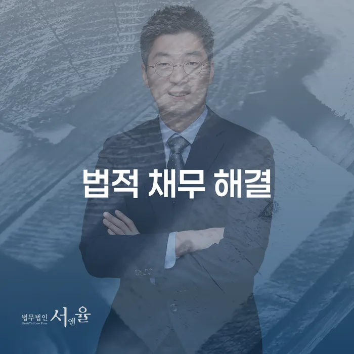 법적 채무 해결 방법을 고민 중이신가요? 개인회생과 파산의 모든 것