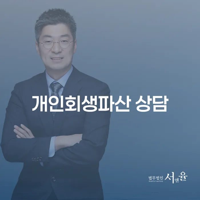 거창군 개인회생파산 상담의 모든 것