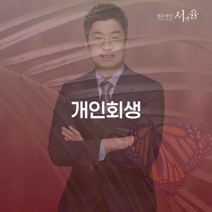 순창군 개인회생 절차와 사례