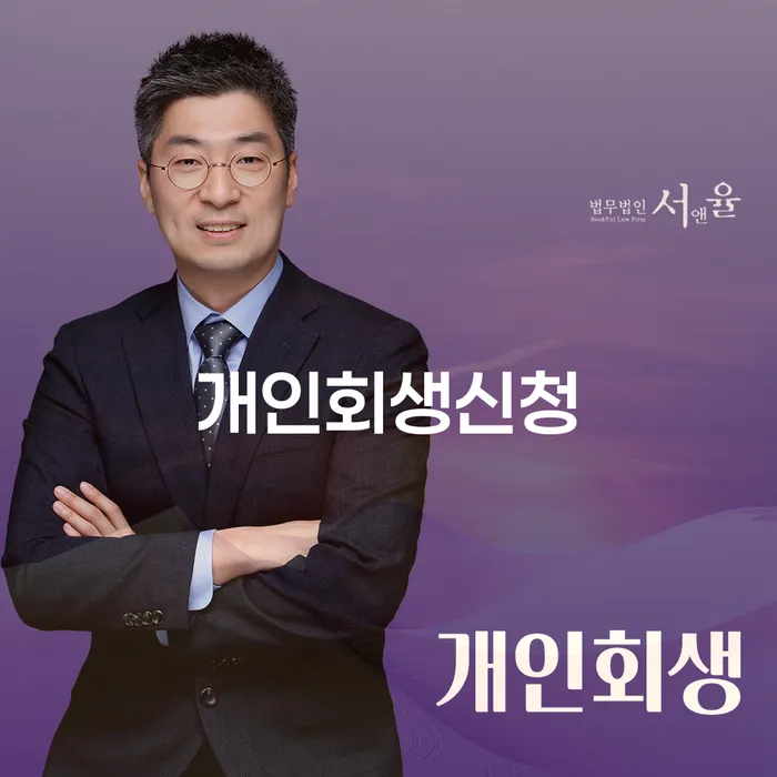 길음동 개인회생신청, 어떻게 해야 할까요?