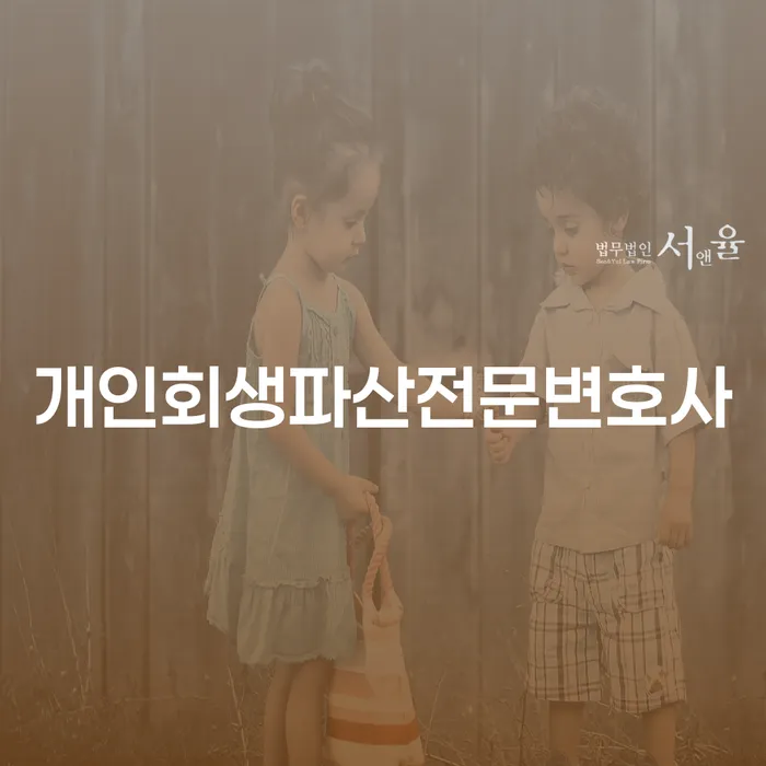 의성군에서 개인회생과 파산을 신청해야 하나요?