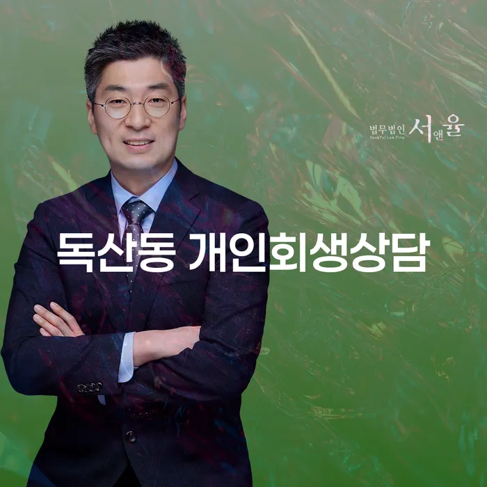 독산동 개인회생상담이 필요한 이유는 무엇인가요?