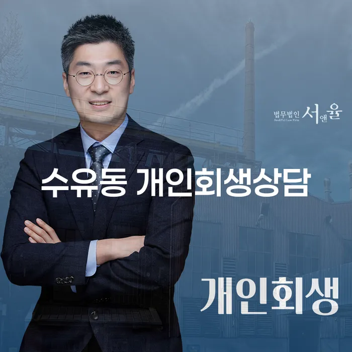 수유동 개인회생 상담 전 먼저 확인해야 할건 이겁니다