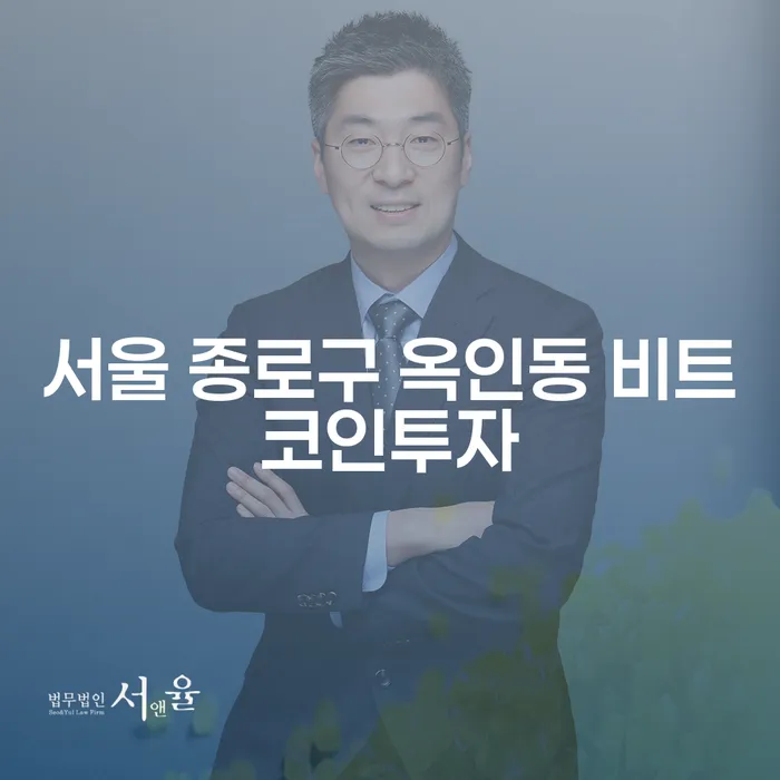 서울 종로구 옥인동 비트코인투자, 통장압류확인 어떻게 해야 할까요?