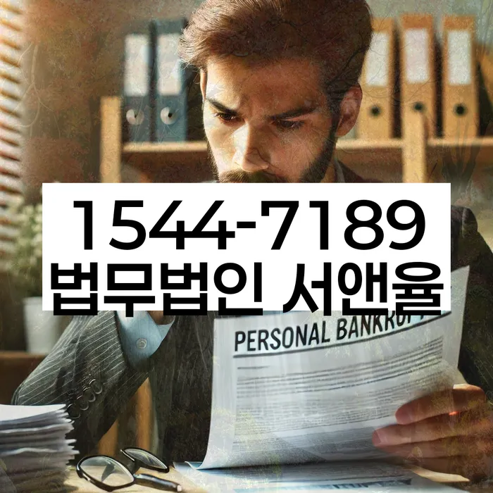 경기도 안성시 양성면 보이스피싱 개인회생