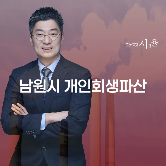 남원시에서 개인회생과 파산, 어떻게 시작해야 할까요?