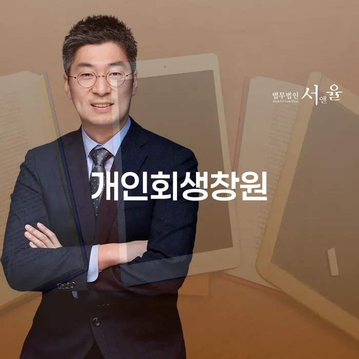 개인회생창원 신청, 어떻게 시작해야 할까요?