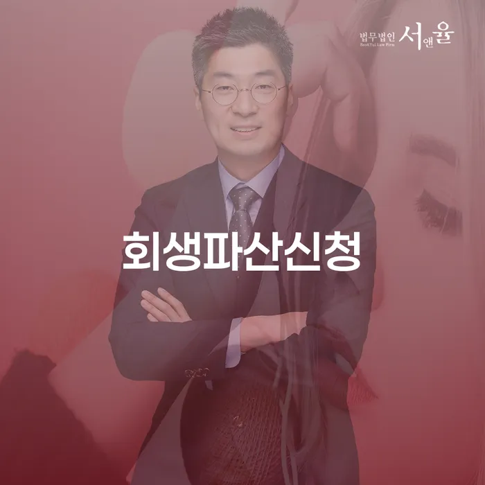회생파산신청이 필요한 상황에서 영주시 개인회생파산을 고려해야 할 이유는 무엇인가요?
