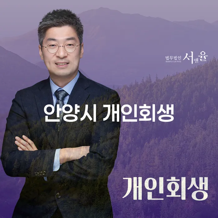 안양시 개인회생과 압류통장해지, 어떻게 해야 할까요?