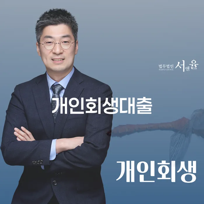 개인회생과 파산, 어떻게 선택해야 할까요?